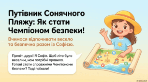 Презентація "Путівник сонячного дня". Правила поводження на воді
