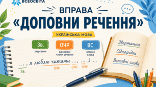 Дидактична вправа «Доповни речення» з теми «Однорідні члени речення. Звертання. Вставні слова» (5 клас)