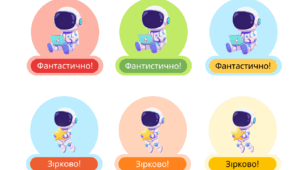 Мотиваційний наліпки. Мотиваційний наліпки для дітей. Мотиваційний наліпки для дітей на тему "Космос". Космос.