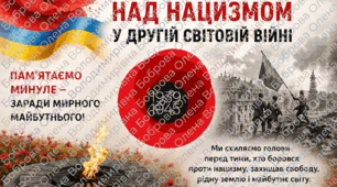 Пазл "8 ТРАВНЯ - ДЕНЬ ПАМ'ЯТІ ТА ПЕРЕМОГИ НАД НАЦИЗМОМ У ДРУГІЙ СВІТОВІЙ ВІЙНІ" 40 елементів