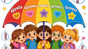 Протидія Булінгу