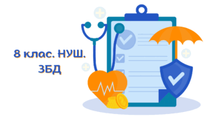 8 клас. ЗБД. НУШ. Контрольна робота за рік. ЕКСТЕРНАТ