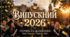 Сценарій випускного для 11 класу 2026