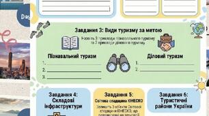 Робочий аркуш "Туризм" +  інфографіка