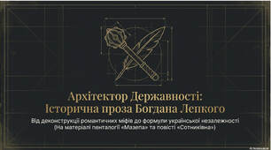 Презентація + робочий аркуш до теми уроку «Образ степу в романі Б. Лепкого "Іван Мазепа", українській літературній традиції та фольклорі»