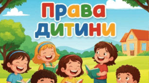 Сценарій "Кожна дитина має свої права"