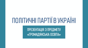 Презентація для уроку з громадянської освіти на тему «Політичні партії України»