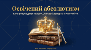Освічений абсолютизм