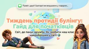 Тиждень протидії булінгу (інтерактивна презентація)