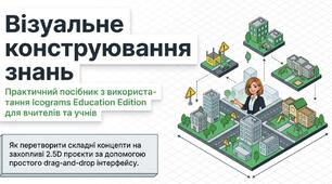 Посібник користувача та технічна документація Icograms