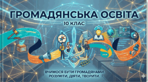 Соціалізація як ресурс формування громадянської ідентичності. Практичне заняття:  Як українці проявляють національну  ідентичність