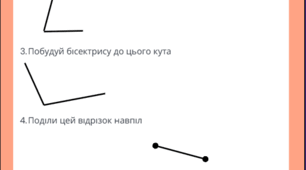 Набір карток «Основні задачі на побудову» (9 варіантів)