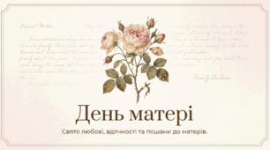 Міжнародний день матері