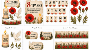 Презентація до Дня пам'яті та перемоги над нацизмом + оформлення на дошку + аплакація