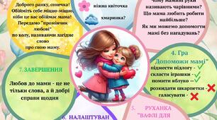 Ранкове коло в ЗДО