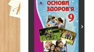 Діагностична робота з основ здоров'я за II семестр (9 клас). Розділ: «Соціальна складова здоров'я».(2 варіанти + ВІДПОВІДІ)