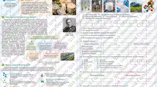 § 63. БІОТЕХНОЛОГІЯ. Робочий аркуш