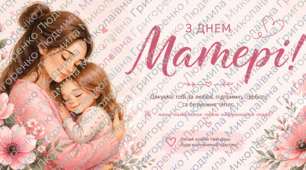 День Матері (оформлення дошки) + Сценарій свята