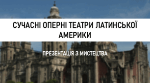 Презентація для уроку з мистецтва на тему «Сучасні оперні театри Латинської Америки»
