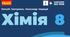 Родини хімічних елементів. Властивості електронних аналогів