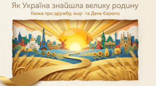 День Європи