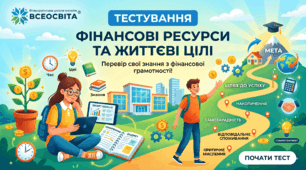 Розумне використання фінансових ресурсів. Фінансові цілі та їх досягнення.  ЗБД. 7 клас НУШ.