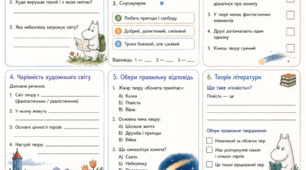 Туве Янсон. «Комета прилітає». Чарівність художнього світу твору. Теорія літератури «Повість». Робочий аркуш.