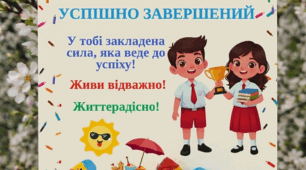 Привітальна листівка з солодким подарунком