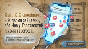 Презентація "Актуальність проблематики п’єси М. Старицького «За двома зайцями». Засоби гумору й сатири"