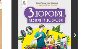 Підсумкова річна діагностувальна робота з курсу «Здоров’я, безпека та добробут» для 7 класу (за підручником Н. Гущиної, НУШ)(2 варіанти + Відповіді)