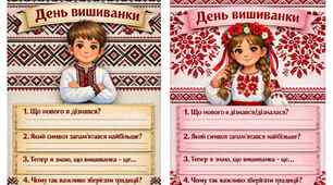 "Вишиванка - код нації: традиції, символи, сенси"