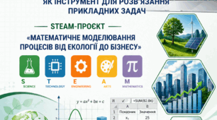 ТЕМА: ТАБЛИЧНИЙ ПРОЦЕСОР EXCEL ЯК ІНСТРУМЕНТ ДЛЯ РОЗВ’ЯЗАННЯ ПРИКЛАДНИХ ЗАДАЧ.