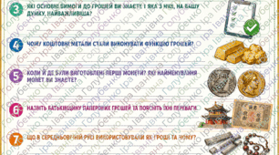 Перевірка знань з теми "Гроші. Історiя виникнення грошей»