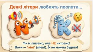 Пригодницькі фонікси -4 клас(Smart junior) Phonics