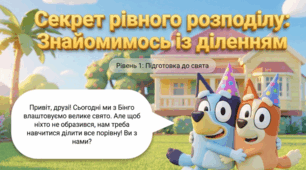 Презентація "Знайомимось з арифметичною дією ділення"