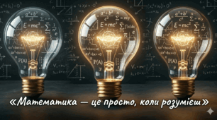 Теорема Вієта та обернена до неї теорема. Квадратне рівняння як математична модель текстових і прикладних задачі