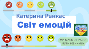 "Світ емоцій"- інтерактивна презентація для дітей