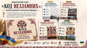 Виховна година: "День Вишиванки"