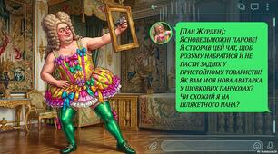 Мольєр «Міщанин-шляхтич». Створення уявного чату з повідомлень персонажів комедії (ГР4)