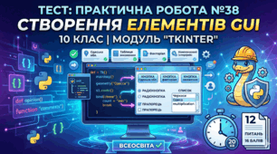Практична робота №(17) 38. Створення елементів GUI