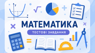 Множення та ділення раціональних чисел