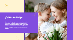День матері