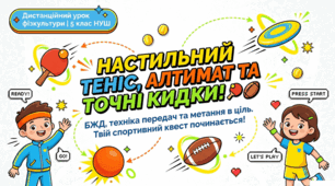Анімована інтерактивна презентація з фізичної культури для 5 класу НУШ “БЖД. Настільний теніс, Алтимат, Регбі-5, Доджбол”