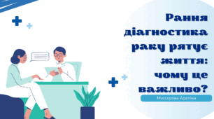 Презентація на тему "Рання діагностика раку рятує життя"
