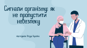 Презентація " Сигнали небезпеки: як не пропустити небезпеку?"