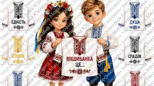 Інтерактивний матеріал до Дня вишиванки «Вишиванка — це…»