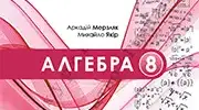 8 клас Алгебра. Підсумкова робота НУШ ( ІІ семестр)