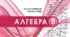 8 клас Алгебра. Підсумкова робота НУШ ( ІІ семестр)