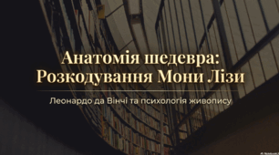 Леонардо да Вінчі та його картина "Джоконда".