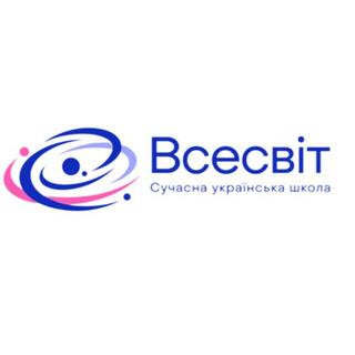 Приватний заклад загальної середньої освіти "Сучасна українська школа "Всесвіт"